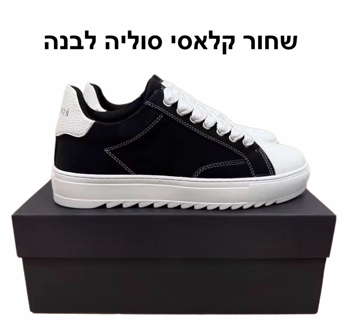 נעלי אופנה 2026 שיא הסטייל למבינים בלבד! רמה הגבוה ביותר