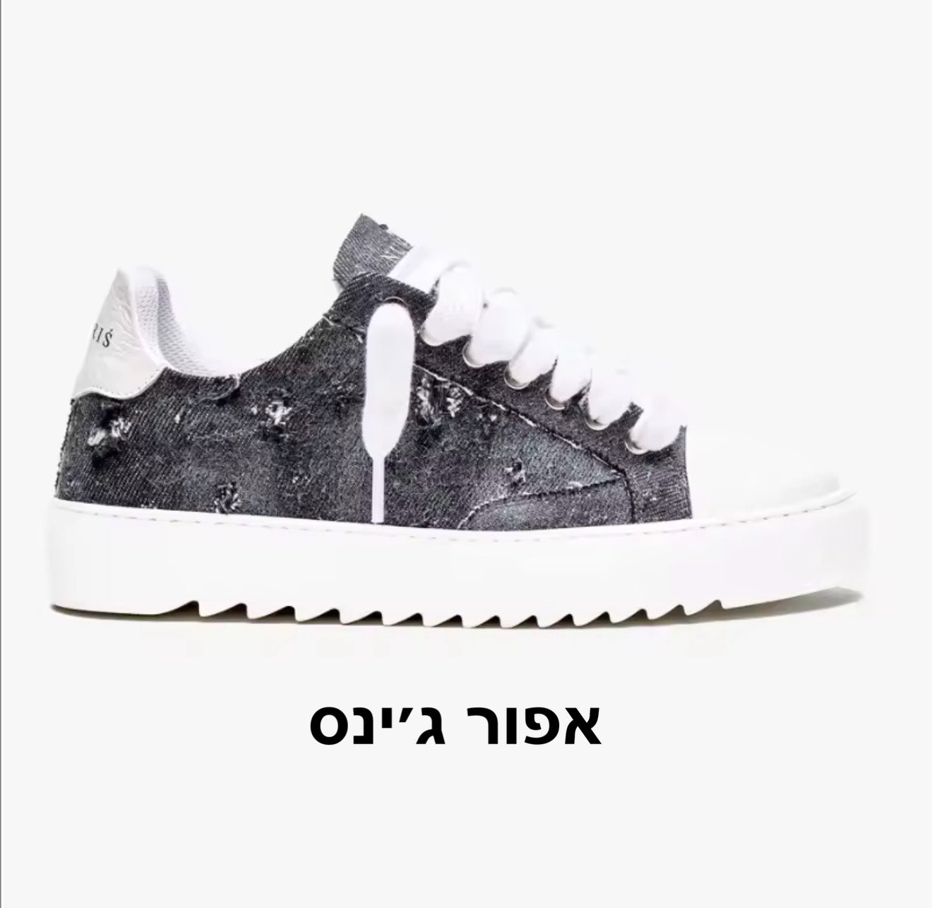 נעלי אופנה 2026 שיא הסטייל למבינים בלבד! רמה הגבוה ביותר